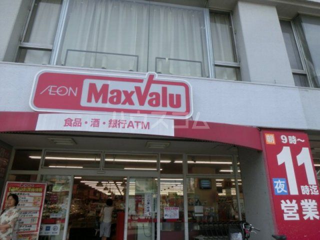 スーパー　マックスバリュ本郷駅前店（スーパー）まで535m