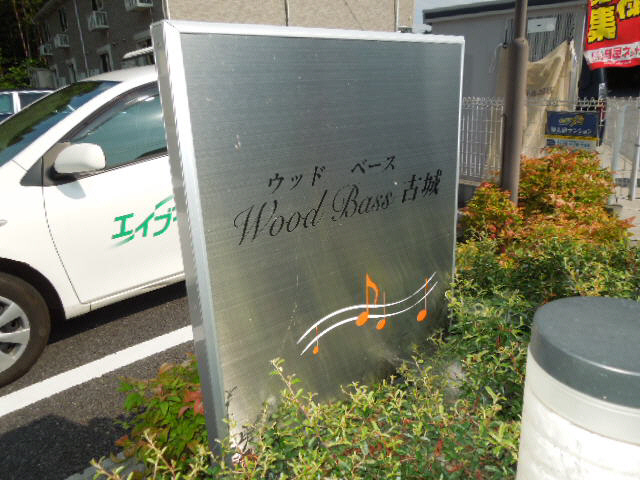 エントランス　エントランス部分