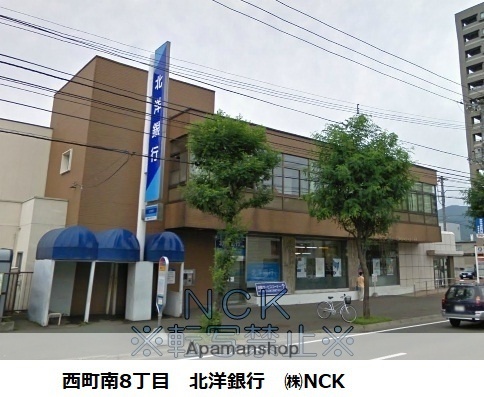銀行　（株）北洋銀行／西区西町支店（銀行）まで190m