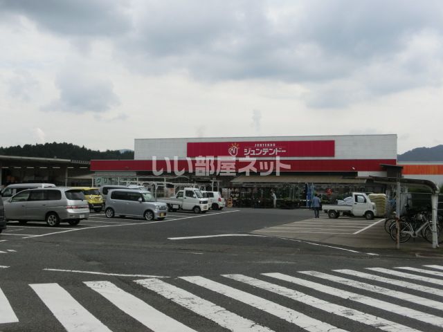ホームセンター　ジュンテンドー 千代田店（ホームセンター）まで2346m