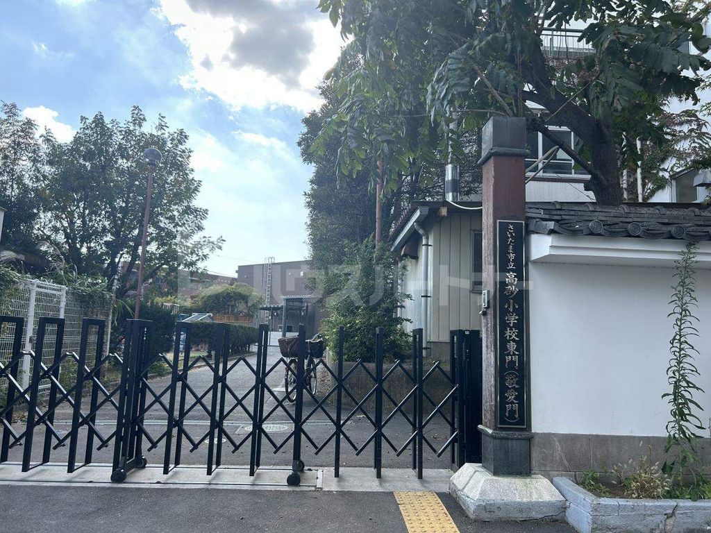 小学校　さいたま市立高砂小学校（小学校）まで530m