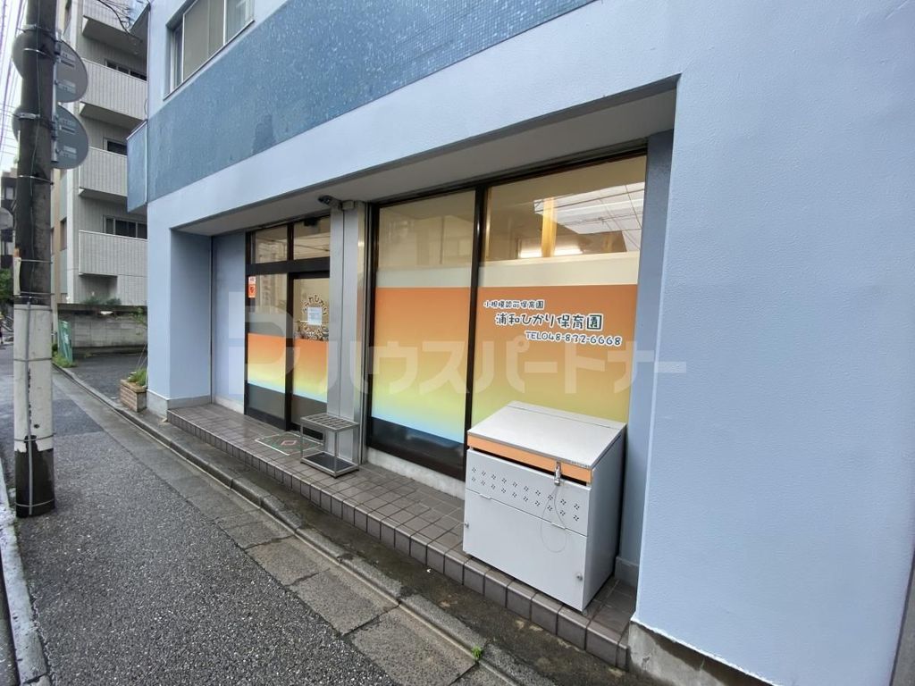 幼稚園・保育園　ちびっこランド浦和ひかり園（幼稚園・保育園）まで200m