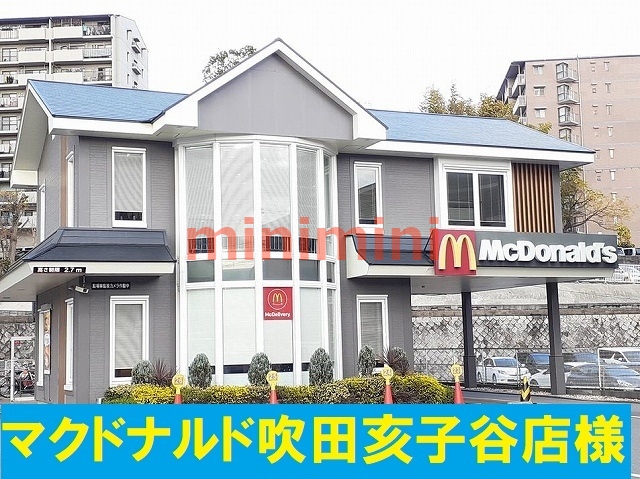 飲食店　マクドナルド亥子谷店（飲食店）まで350m