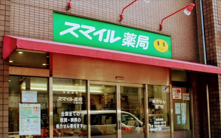 ドラックストア　スマイル薬局三鷹台店（ドラッグストア）まで672m