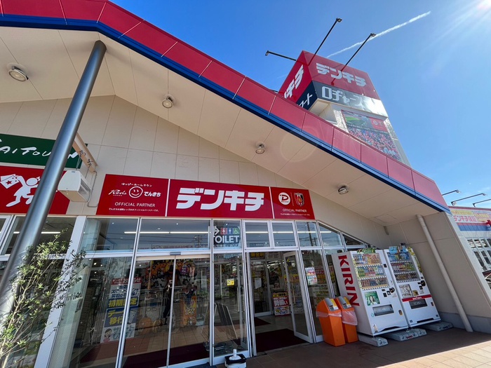 ホームセンター　デンキチ入間店（ホームセンター）まで470m