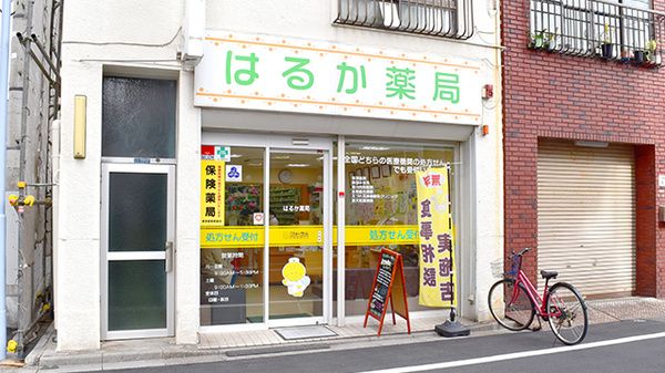 ドラックストア　はるか薬局（ドラッグストア）まで115m