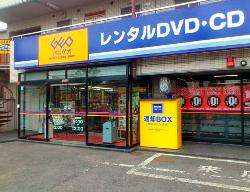 その他　ゲオ 武蔵浦和店（その他）まで267m