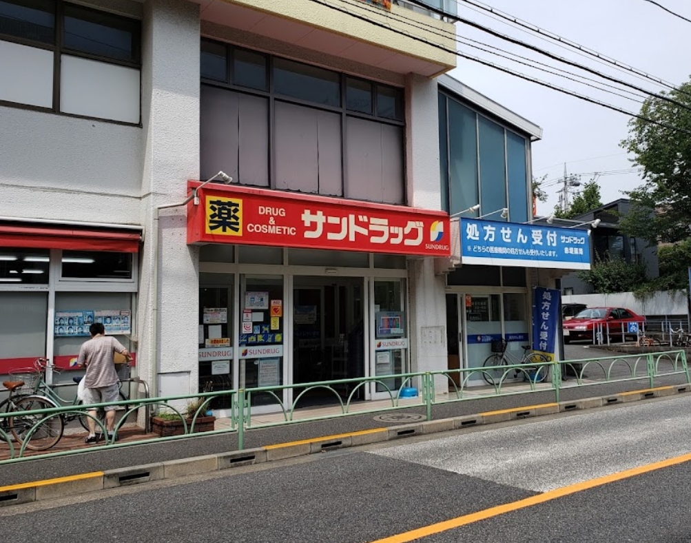 ドラックストア　サンドラッグ赤堤店（ドラッグストア）まで670m