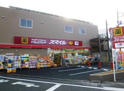 ドラックストア　ドラッグストアスマイル世田谷船橋店（ドラッグストア）まで785m