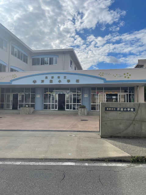 小学校　長野市立芹田小学校（小学校）まで693m