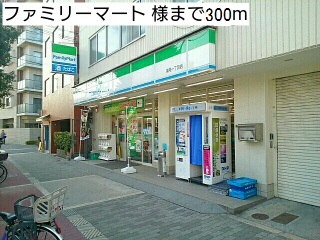 コンビニ　ファミリーマート　様（コンビニ）まで300m