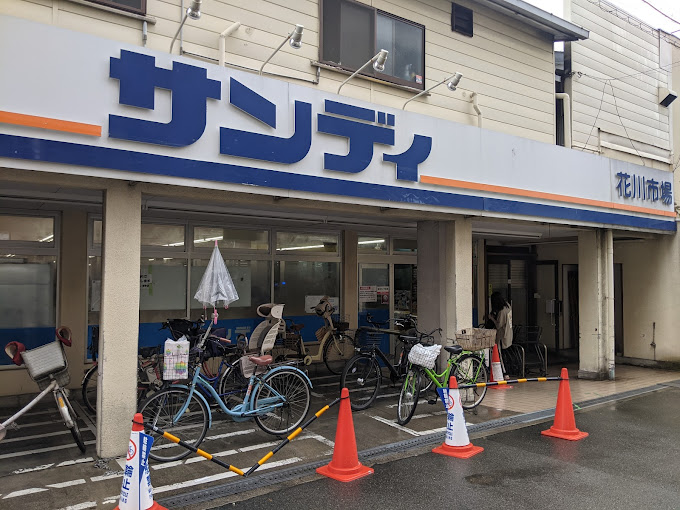 スーパー　サンディ塚本店（スーパー）まで109m