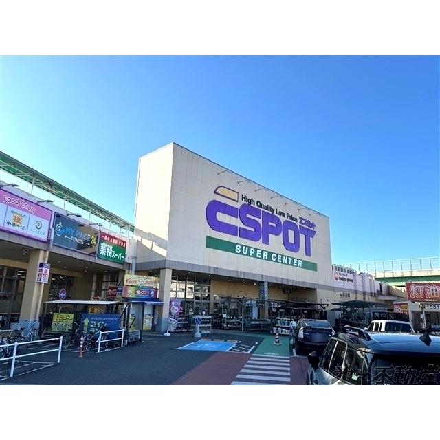 スーパー　エスポット清水天王店（スーパー）まで550m