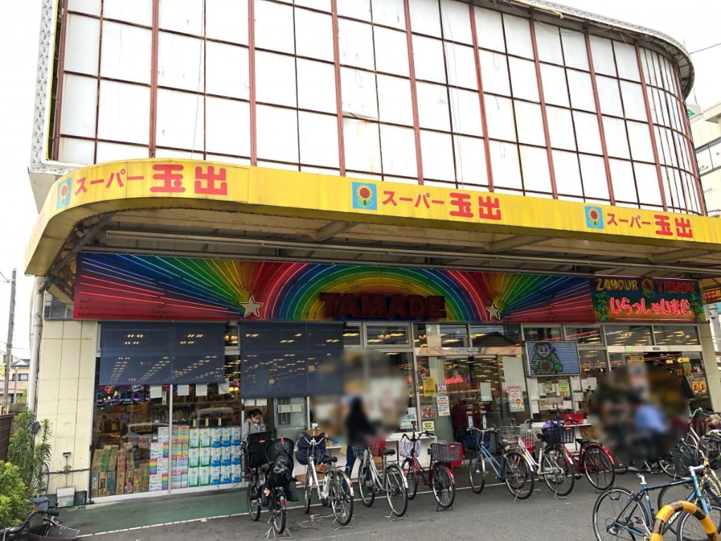 スーパー　スーパー玉出 今里店（スーパー）まで391m