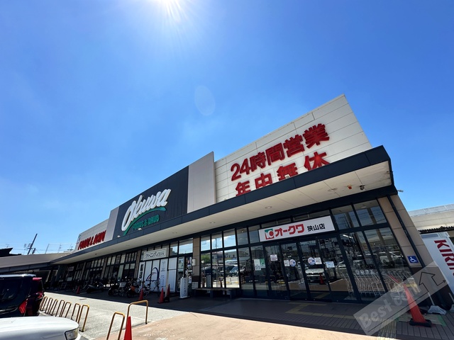スーパー　オークワ狭山店（スーパー）まで1016m