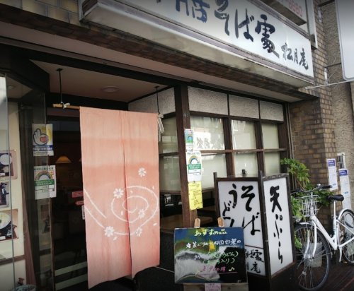 飲食店　松月庵（飲食店）まで937m