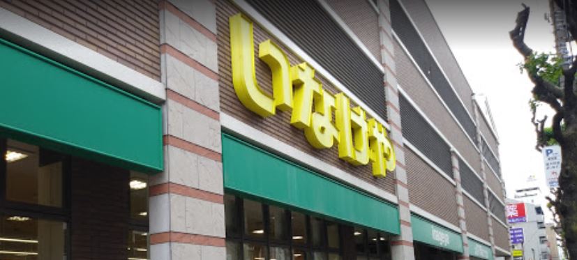 スーパー　いなげや 川崎宮前平駅前店（スーパー）まで334m