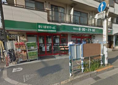 スーパー　まいばすけっと 東葛西2丁目店（スーパー）まで252m