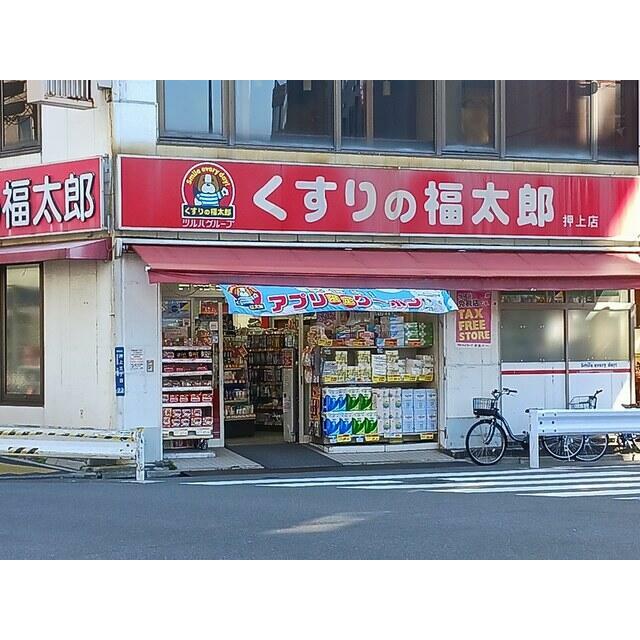 その他　くすりの福太郎（その他）まで292m