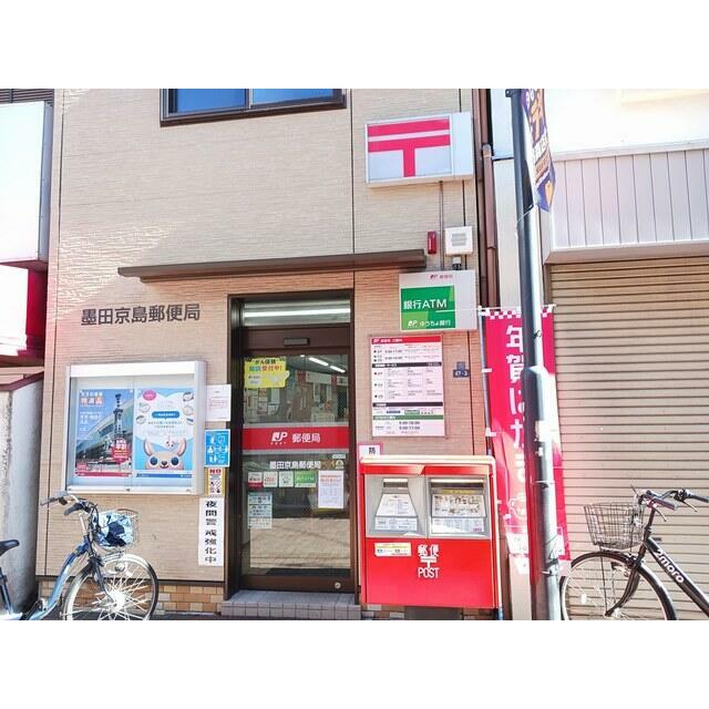 郵便局　墨田京島郵便局（郵便局）まで586m