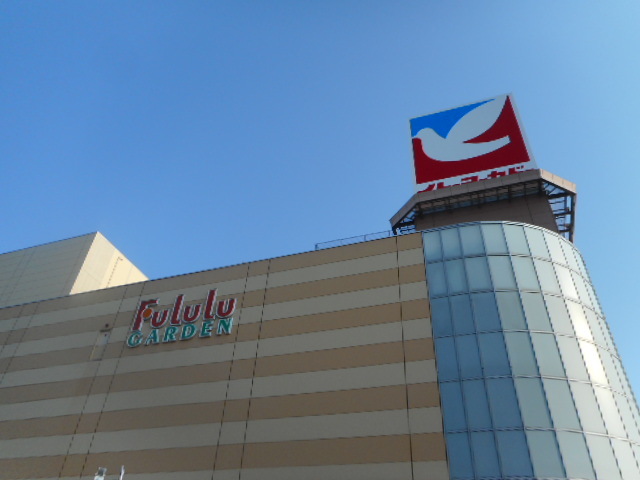 ショッピングセンター　フルル（ショッピングセンター）まで680m