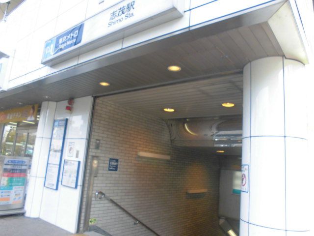 その他　志茂駅（その他）まで960m