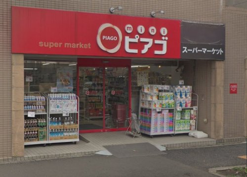 スーパー　miniピアゴ　関口1丁目店（スーパー）まで111m