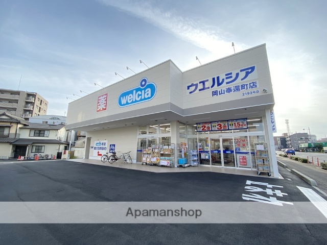 ドラックストア　ウエルシア岡山奉還町店（ドラッグストア）まで674m