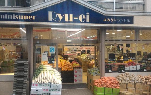 スーパー　隆栄よみうりランド店（スーパー）まで653m