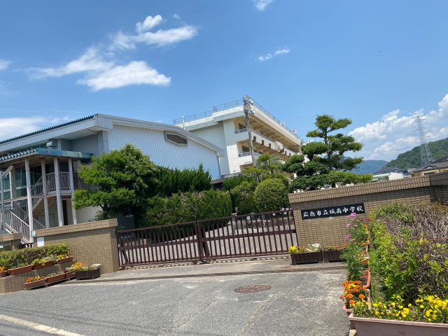 中学校　広島市立城南中学校（中学校）まで1100m