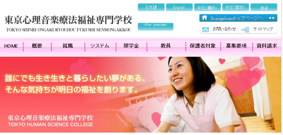 その他　東京心理音楽療法福祉専門学校（その他）まで1051m