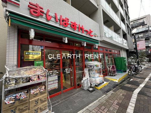 スーパー　まいばすけっと 笹塚3丁目店（スーパー）まで5m