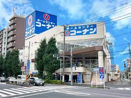 ホームセンター　ホームセンターコーナン品川旗の台店（ホームセンター）まで312m