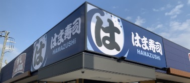 飲食店　はま寿司大塚駅前店（飲食店）まで400m