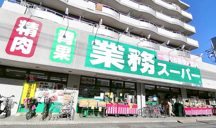 スーパー　業務スーパー いぶき野店（スーパー）まで293m