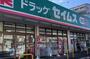 ドラックストア　ドラッグセイムス いぶき野店（ドラッグストア）まで274m