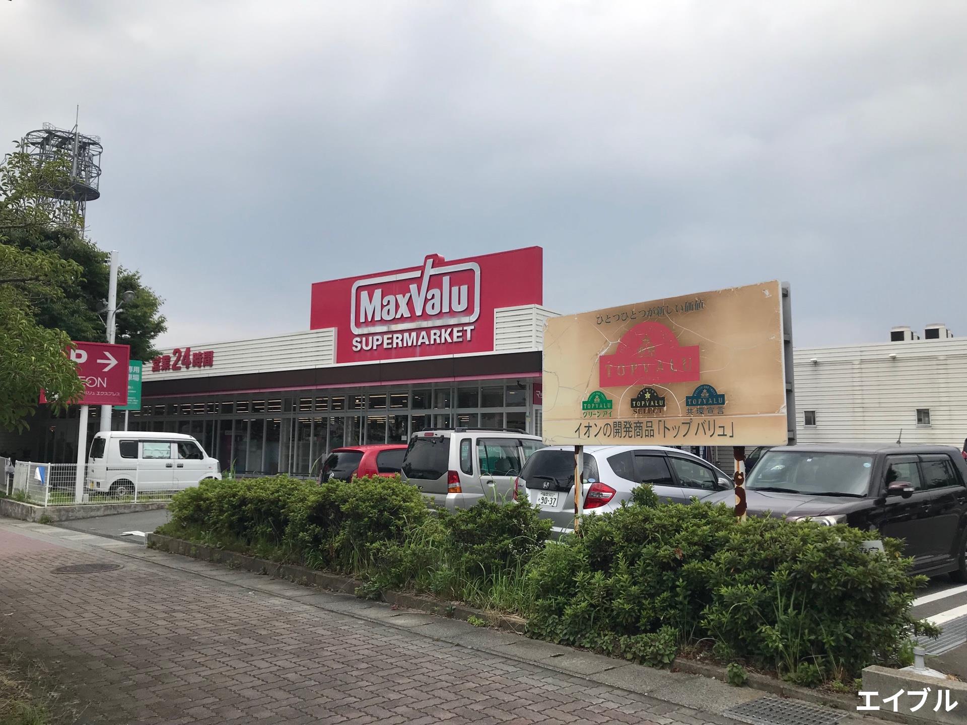 スーパー　マックスバリュエクスプレス若草店（スーパー）まで431m