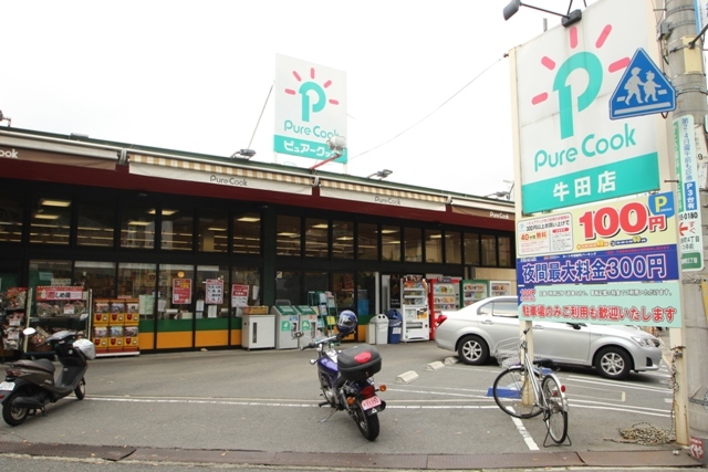スーパー　ピュアークック牛田店（スーパー）まで980m