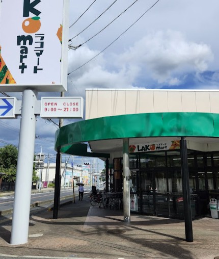 スーパー　ラコマート上安松店（スーパー）まで190m