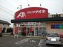 ドラックストア　クスリのアオキ　三本柳店（ドラッグストア）まで983m