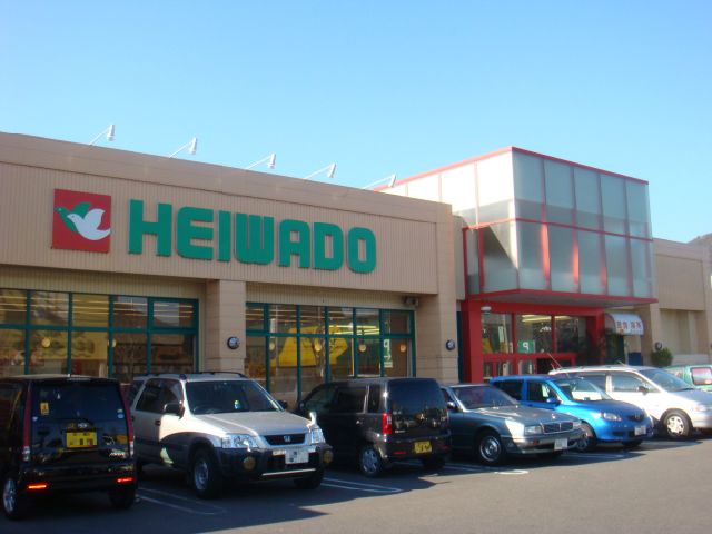 スーパー　平和堂（スーパー）まで1400m