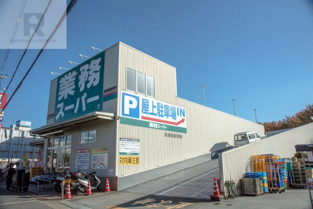 スーパー　業務スーパー枚方西禁野店（スーパー）まで1767m