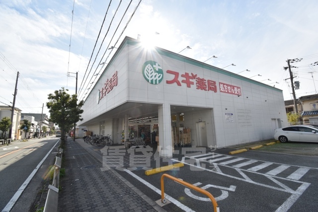 その他　スギ薬局　上ノ島店（その他）まで302m