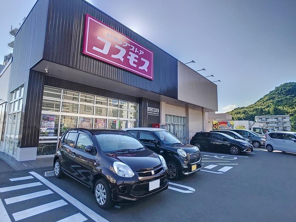 ドラックストア　ディスカウントドラッグコスモス山口緑町店（ドラッグストア）まで659m