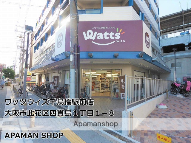 その他　ワッツウィズ千鳥橋駅前店（その他）まで700m
