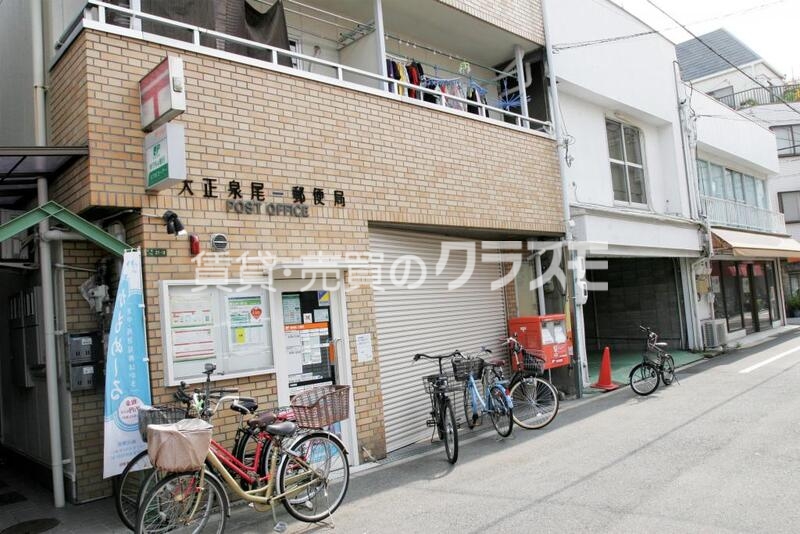 郵便局　大正泉尾一郵便局（郵便局）まで246m