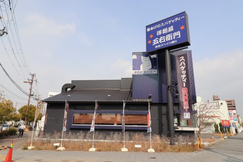 飲食店　洋麺屋五右衛門 鶴見店（飲食店）まで1432m