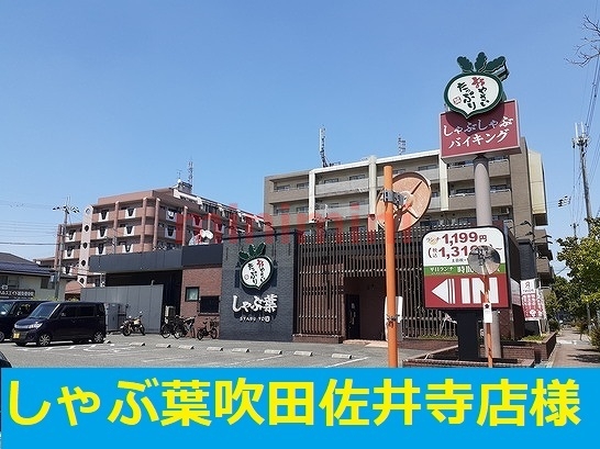 その他　しゃぶ葉（その他）まで450m