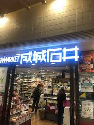 スーパー　成城石井エキアときわ台店（スーパー）まで183m