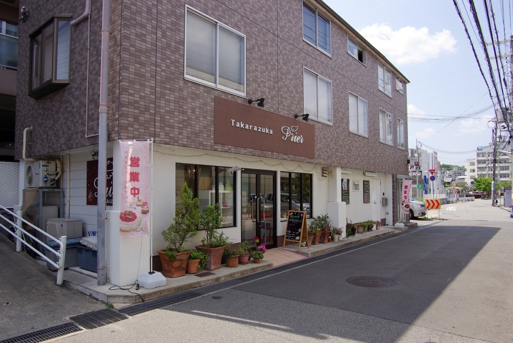 飲食店　手づくりのケーキ屋さん 宝塚プリエ（飲食店）まで731m